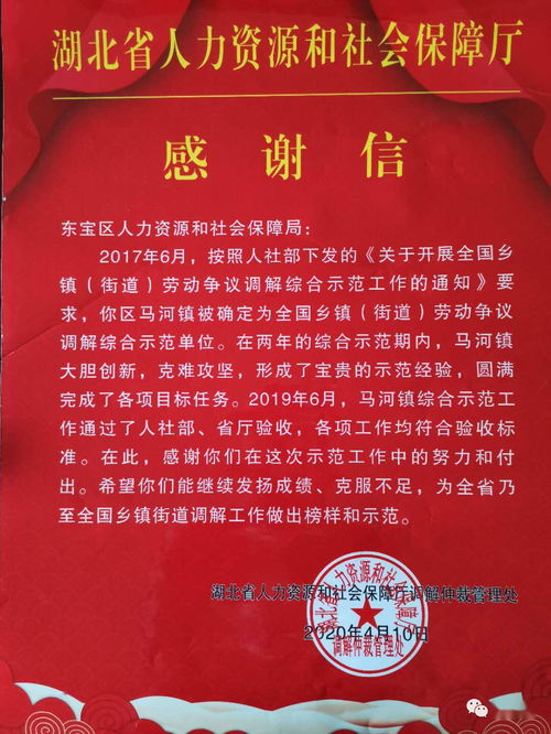 馬河鎮人社服務中心榮獲“全國鄉鎮（街道）勞動爭議調解綜合示范單位”稱號，開創人事勞動代理服務新局面